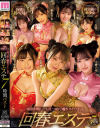 五芭のDVD画像