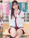 小悪魔挑発美○女 松丸香澄－松丸香澄のDVD画像