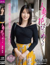 人妻の花びらめくり 春原未来－春原未来のパッケージ画像