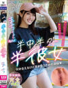 半中半外半彼女 まち－パコパコ団とゆかいな仲間たちのDVD画像