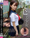 円女交際中出しoK18歳 陸上部の剛毛美○女 永野鈴－永野鈴のパッケージ画像