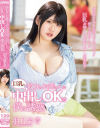 彼女のお姉さんは巨乳と中出しOKで僕を誘惑 羽月果音－羽月果音のDVD画像