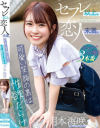 セフレ以上、恋人未満。 可愛い笑顔の裏は性欲だらけ 月本海咲－月本海咲のDVD画像