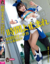 時間よ止まれ 時間停止の世界 VS小那海あや－小那海あやのDVD画像