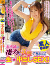 末広純の凄テクを我慢できれば生★中出しSEX－末広純のDVD画像