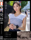 発禁 30 中学校教師 里奈(31)－-のDVD画像