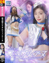 魔法戦士マダムフォンテーヌ－滝ゆいなのDVD画像