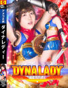ダイナレディー－辻さくらのDVD画像