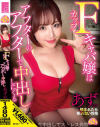 天月あずのDVD画像