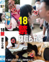 18禁 寝取られ編－-のDVD画像