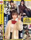 コスプレハメ撮りジャンクション。 No4－-のDVD画像
