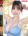 河合あすな 8時間 BEST PRESTIGE PREMIUM EXCLUSIVE No11－河合あすなのパッケージ画像