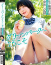 あおい藍のDVD画像