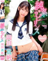 純系ラビリンス 岡田真帆－TEENS CANDYのDVD画像