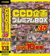 CCD企画 プレミアムBOX 35 DVD10枚組－-のDVD画像
