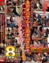 熟女はこう口説け あのオバさんもこのオバさんも連れ込んで口説けばセックスを許してくれる 熟女24人 完堕ちの瞬間 8時間2枚組スペシャル－-のDVD画像