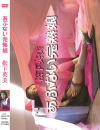 あぶない完熟娘 松下英美－松下英美のDVD画像