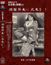 顔面騎乗に花束を－北川プロのDVD画像