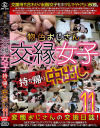 物色おじさんの交縁女子持ち帰り中出し No11－-のパッケージ画像