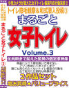 まるごと女子トイレ No3 2作品セット－-のパッケージ画像