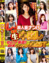 素人妻ナンパ全員生中出しセレブDX 厳選 ハイクラスBEST－-のDVD画像