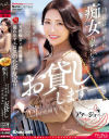 時には勝手に痴女りたい…。Madonna専属 究極美熟女『沖宮那美』お貸しします 沖宮那美－沖宮那美のパッケージ画像