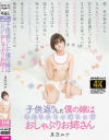 子供返りした僕の嫁はちんちんちゅぱちゅぱおしゃぶりお姉さん 月乃ルナ－セックスエージェントのDVD画像