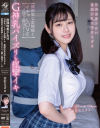 放課後美○女H G神乳パイズリ＆痙攣イキ 童顔巨乳女学生なぎさ 無邪気な変態娘とイチャLOVEハメ撮り姦淫デート 白石なぎさ－白石なぎさのパッケージ画像