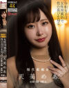 令和女子は女性用風俗で性の喜びを知る 天美めあ－天美めあのパッケージ画像
