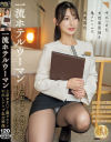 一流ホテルウーマン上品おま○こ激ピストン中出しレ×プ乱交映像－-のパッケージ画像