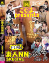 こぐまpresents 素人NN(生中出し)びゅるびゅるドクドクSPECIAL－-のDVD画像