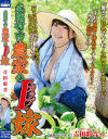 武蔵村山の農家のIカップ嫁 吉田彩音－吉田彩音のDVD画像