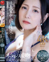 古東まりこのDVD画像