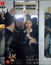 女上司、出張先で恥辱に揺れる中出し電車痴漢 吉澤友貴－吉澤友貴のパッケージ画像