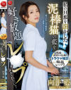私の旦那を誑かした泥棒猫の藍を好き放題レ×プしてくれない？－向井藍・川上ゆうのパッケージ画像