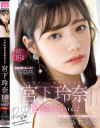 令和No．1顔面最強美○女 宮下玲奈12時間ベスト No2－宮下玲奈のパッケージ画像
