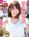 波多野結衣のDVD画像