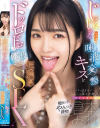 無垢専属女優 倉本すみれ じゅるじゅる濃密な唾液交換キスとドッロドロ体液まみれ超濃厚SEX－無垢のDVD画像