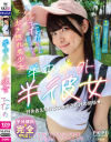 半中半外半彼女 ひなの－パコパコ団とゆかいな仲間たちのDVD画像