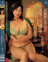 鈴河めぐみのDVD画像