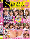 甘サド特化 オタクに優しい小悪魔ギャル制服美○女4時間－-のパッケージ画像