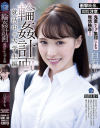 白石もものDVD画像