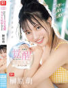 榊原萌のDVD画像