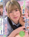 女子○○新妻の子作り中出し性活 花狩まい－花狩まいのパッケージ画像