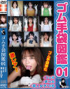 森下ことののDVD画像