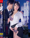 嫌いな同僚に弱みを握られ、好き放題され堕ちた美人OL 宮西ひかる－宮西ひかるのパッケージ画像