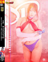SPサンエンジェル策略された弱体化 淫蕩する肉体と正義の心－三田サクラのDVD画像