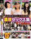 熟年夫婦の愛あふれる濃厚セックス集 27組4時間－MBMのDVD画像