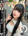 生感パーティー膣奥15発 セクシー女優に大量真正中出し みひな－みひなのパッケージ画像