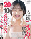 柴崎はるのDVD画像